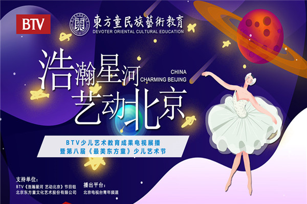 东方瞳民族艺术教育